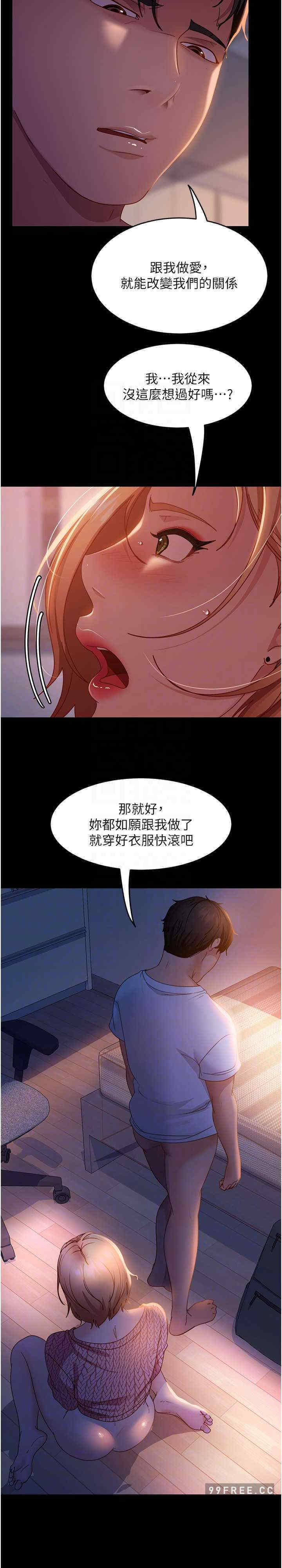 直男逆袭婚友社 第42章 - 第25页
