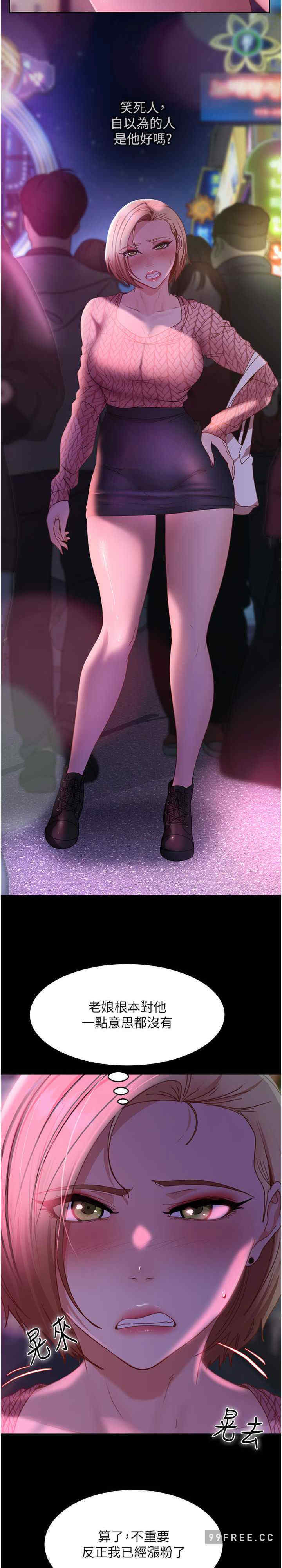 直男逆袭婚友社 第42章 - 第27页
