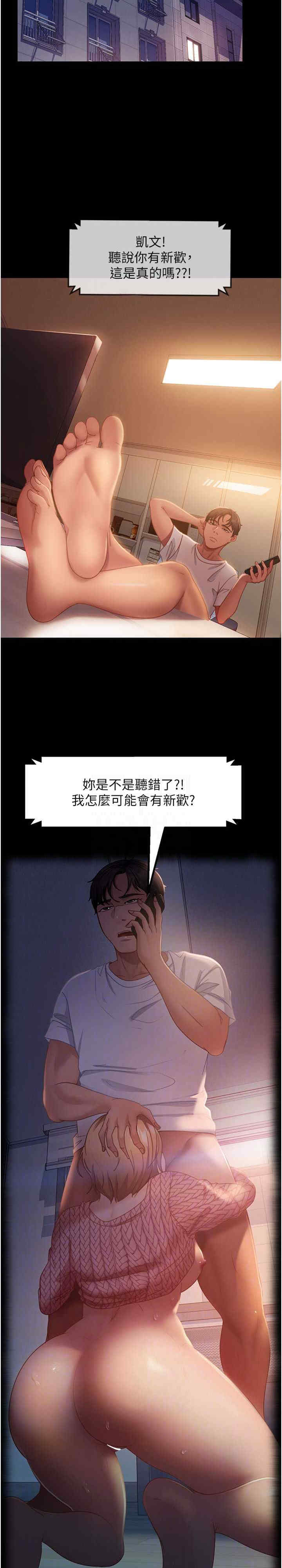 直男逆袭婚友社 第43章 - 第4页