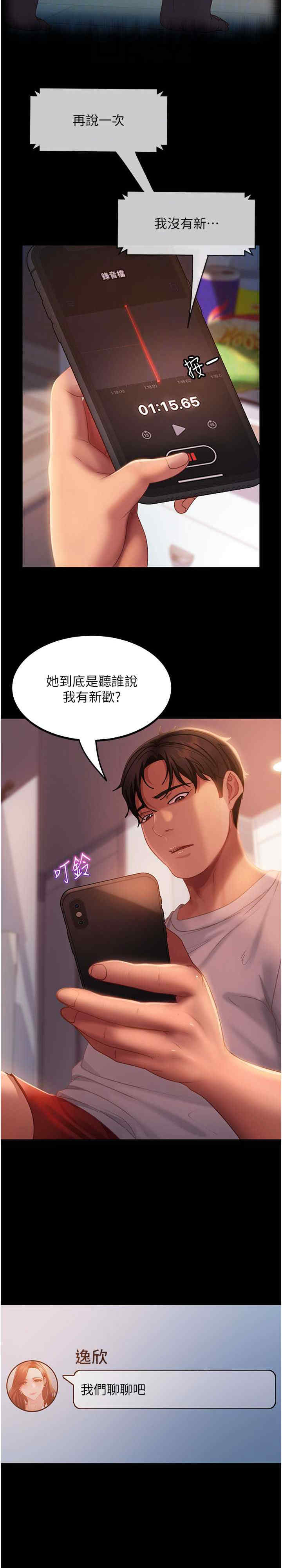 直男逆袭婚友社 第43章 - 第5页