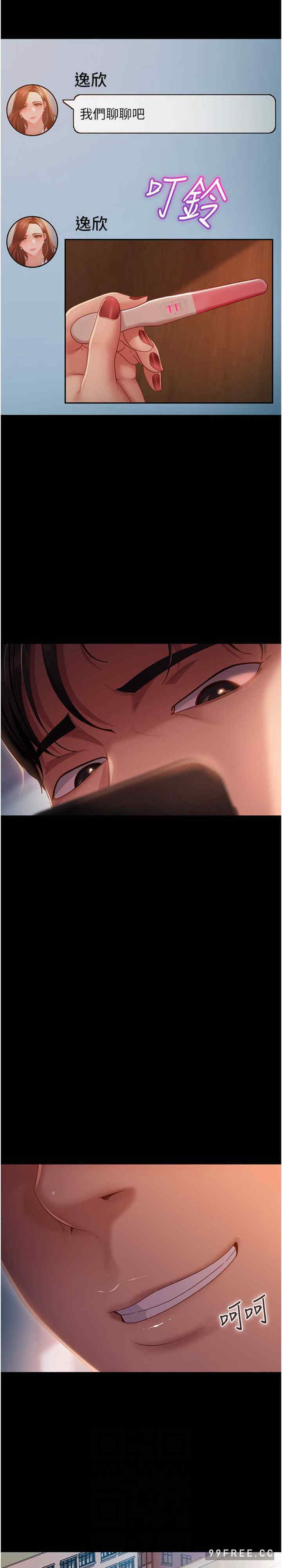 直男逆袭婚友社 第43章 - 第6页