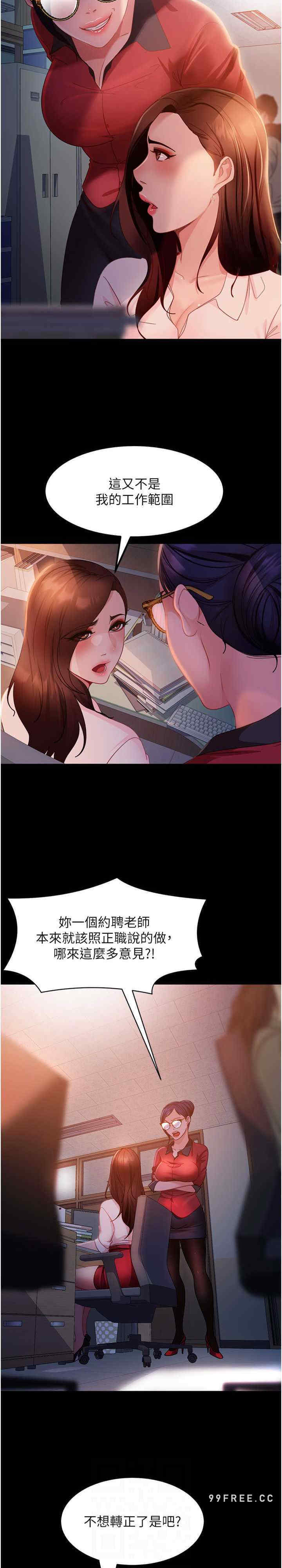 直男逆袭婚友社 第43章 - 第9页