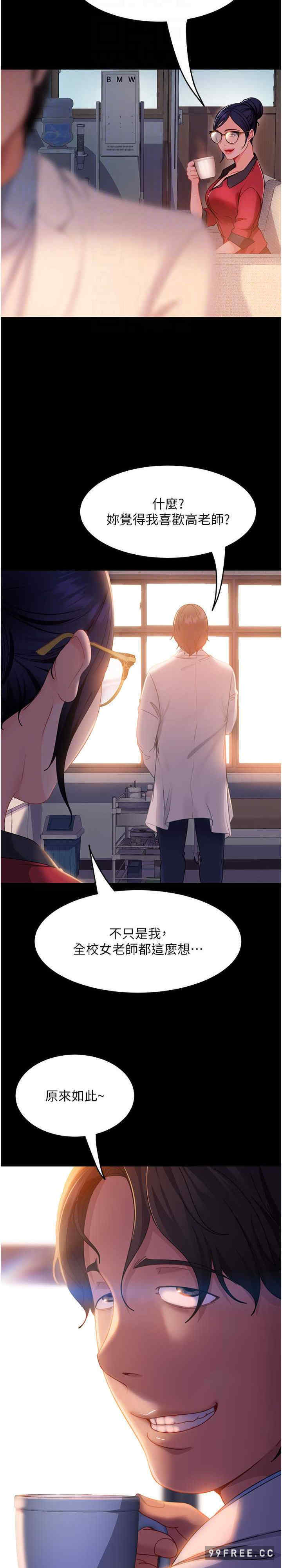 直男逆袭婚友社 第43章 - 第13页