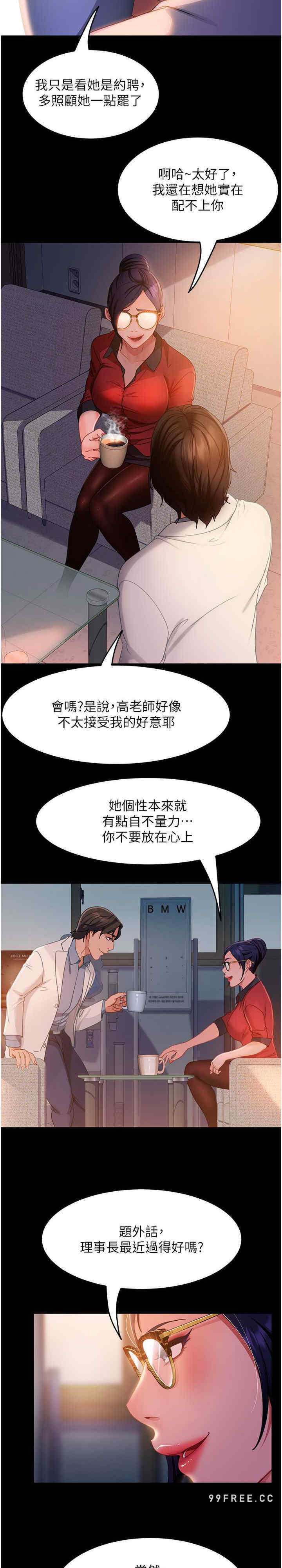直男逆袭婚友社 第43章 - 第14页