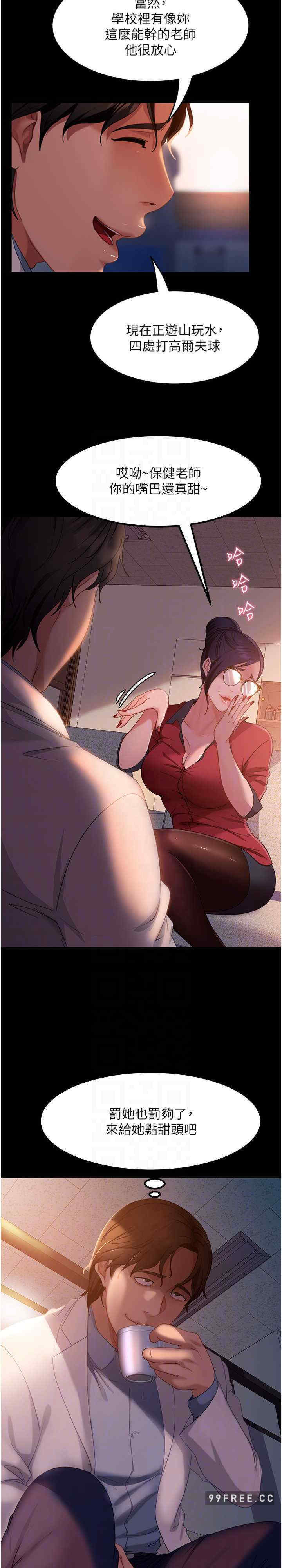 直男逆袭婚友社 第43章 - 第15页