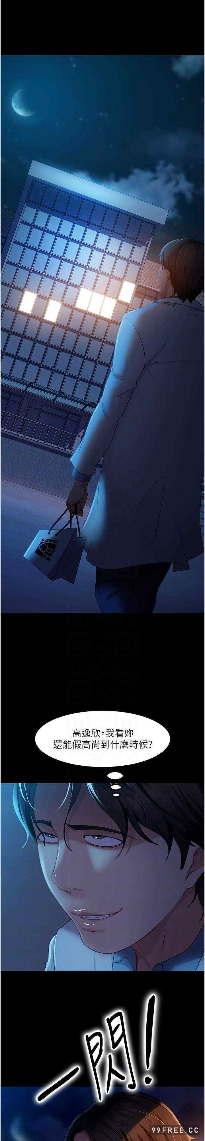 直男逆袭婚友社 第43章 - 第17页
