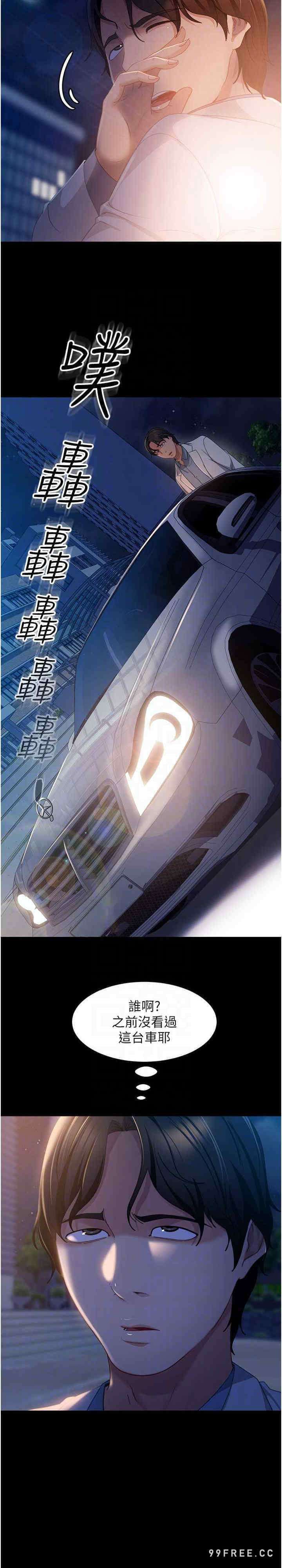 直男逆袭婚友社 第43章 - 第18页