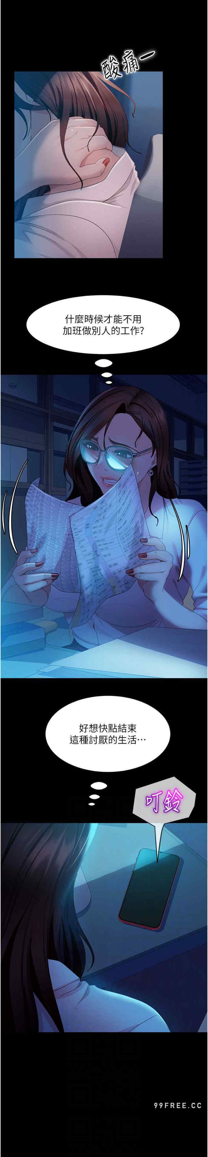 直男逆袭婚友社 第43章 - 第19页