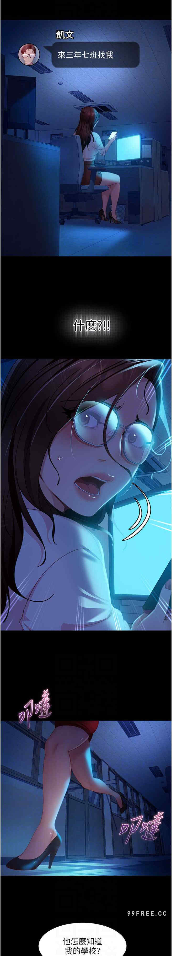 直男逆袭婚友社 第43章 - 第20页