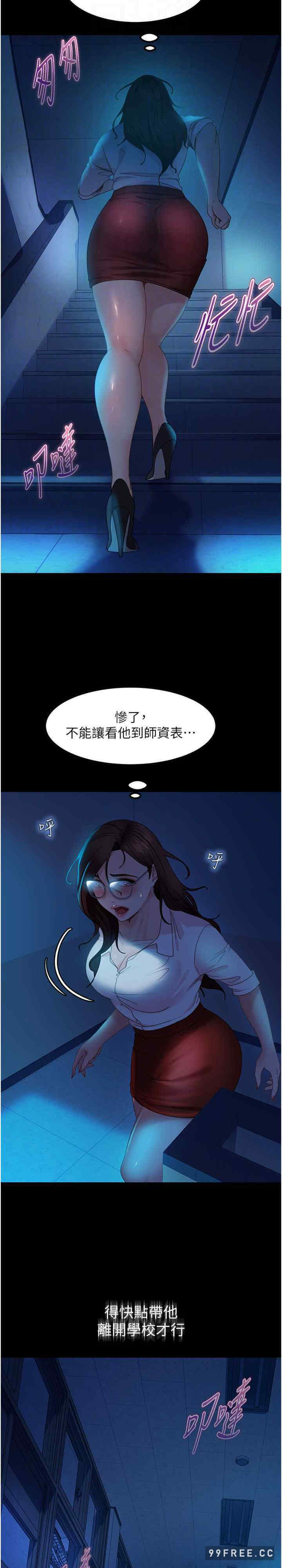 直男逆袭婚友社 第43章 - 第21页