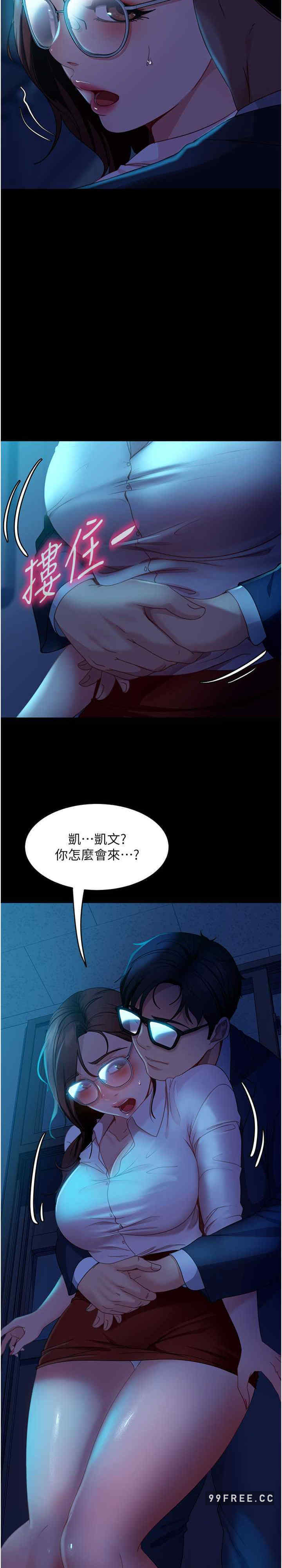 直男逆袭婚友社 第43章 - 第25页