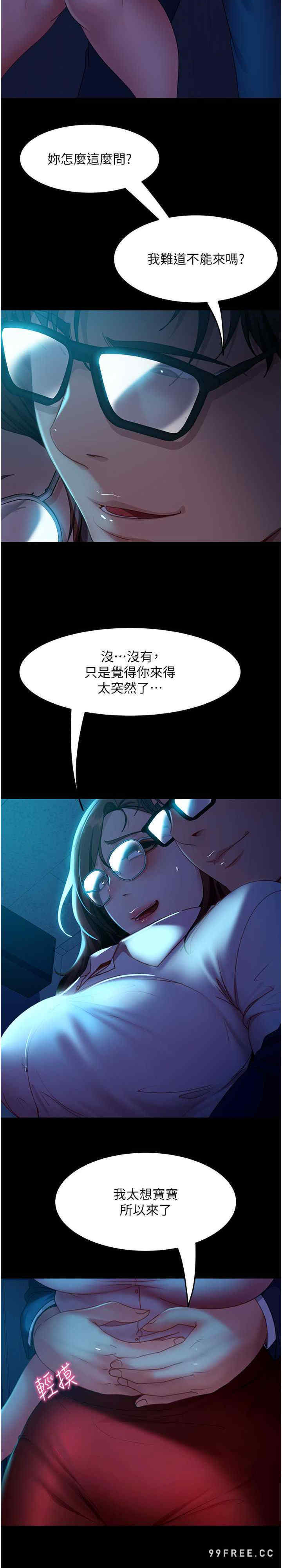 直男逆袭婚友社 第43章 - 第26页