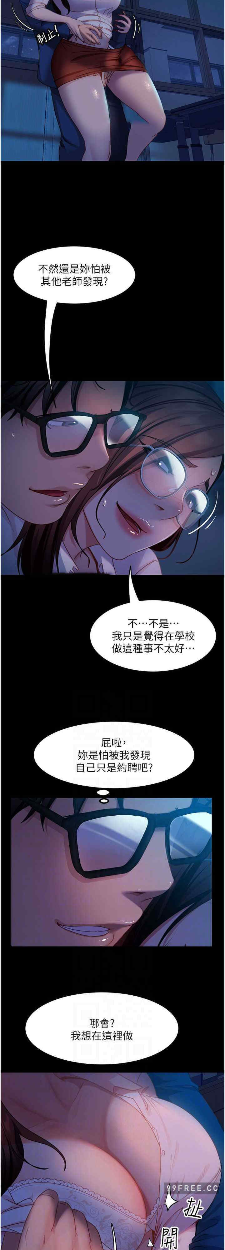 直男逆袭婚友社 第44章 - 第10页