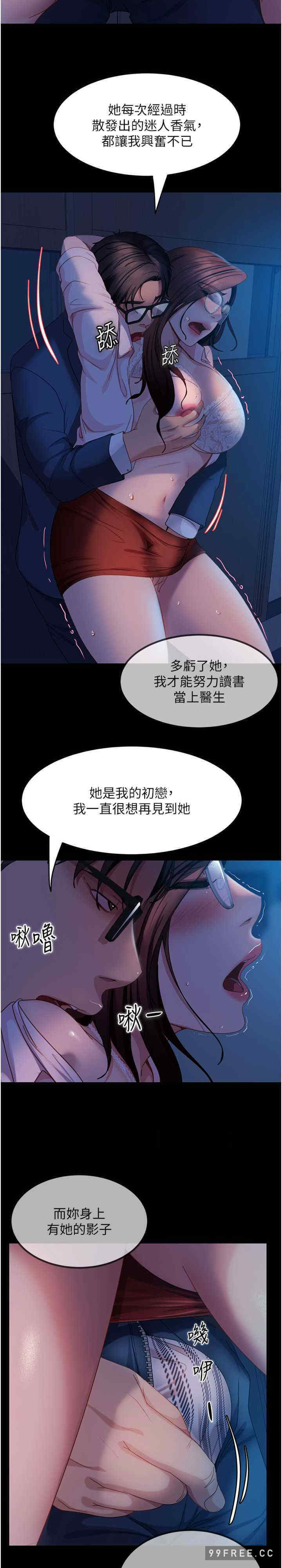 直男逆袭婚友社 第44章 - 第12页