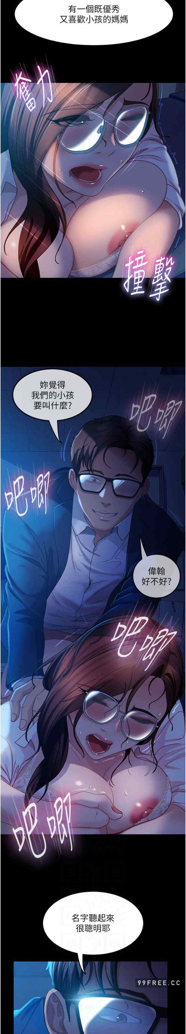 直男逆袭婚友社 第44章 - 第20页