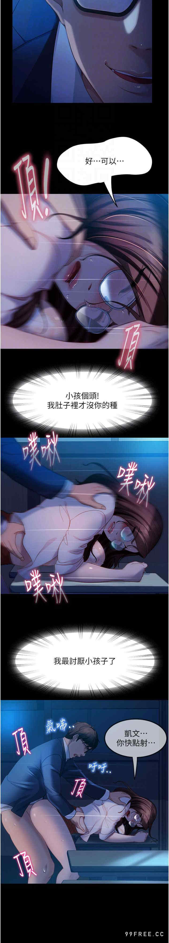 直男逆袭婚友社 第44章 - 第21页
