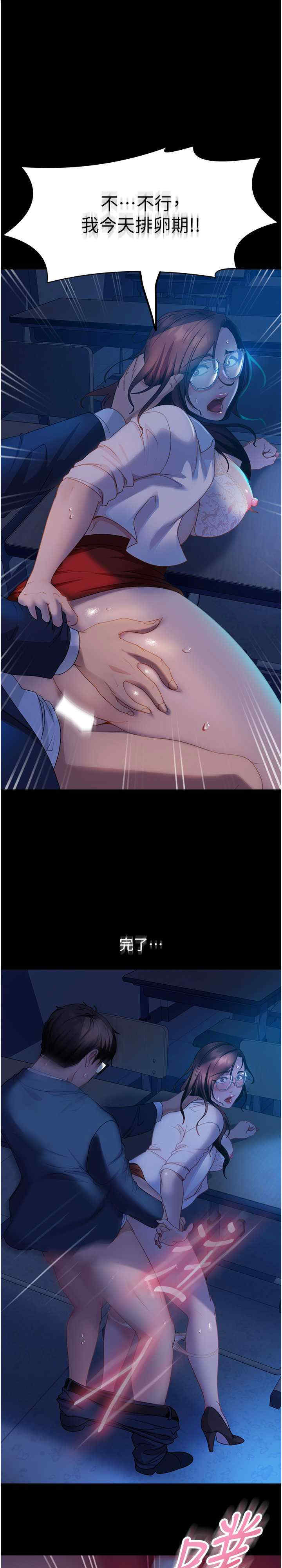 直男逆袭婚友社 第45章 - 第1页