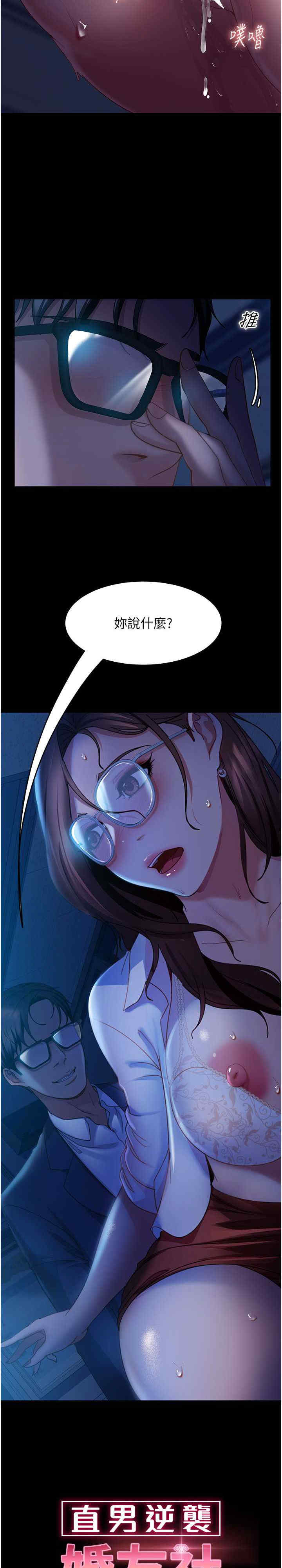 直男逆袭婚友社 第45章 - 第3页