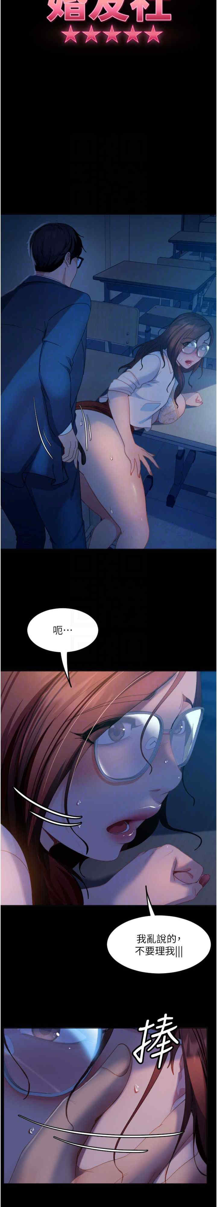 直男逆袭婚友社 第45章 - 第4页