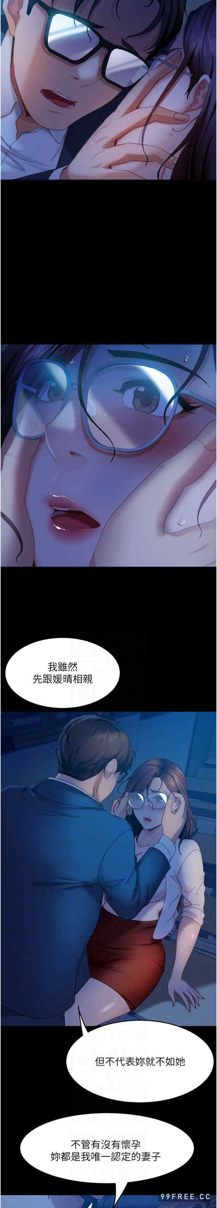 直男逆袭婚友社 第45章 - 第6页