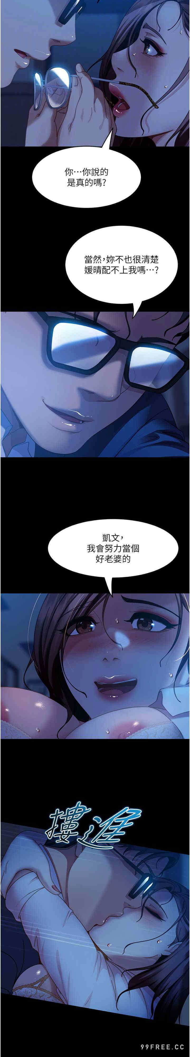 直男逆袭婚友社 第45章 - 第7页