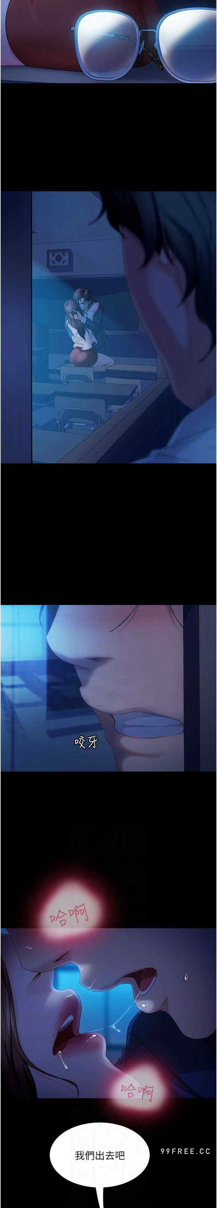 直男逆袭婚友社 第45章 - 第9页