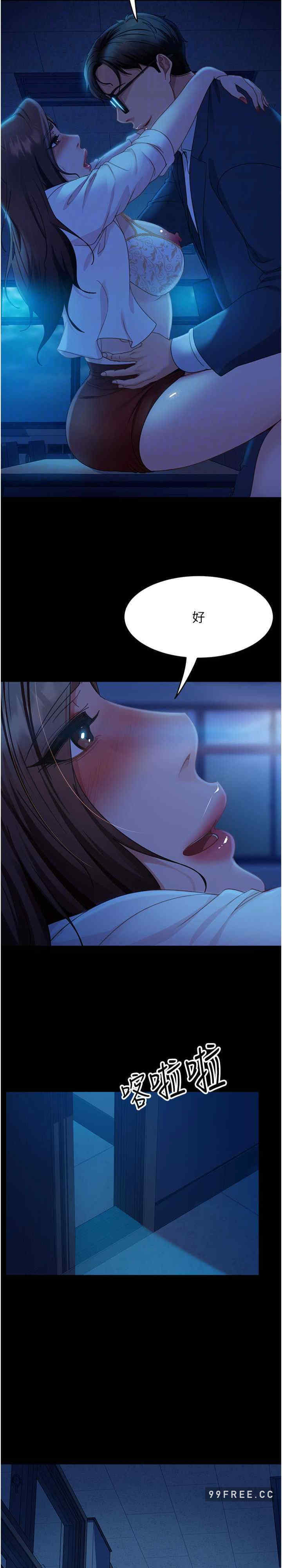 直男逆袭婚友社 第45章 - 第10页