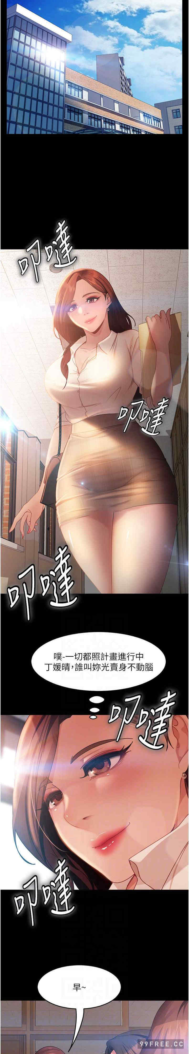 直男逆袭婚友社 第45章 - 第12页