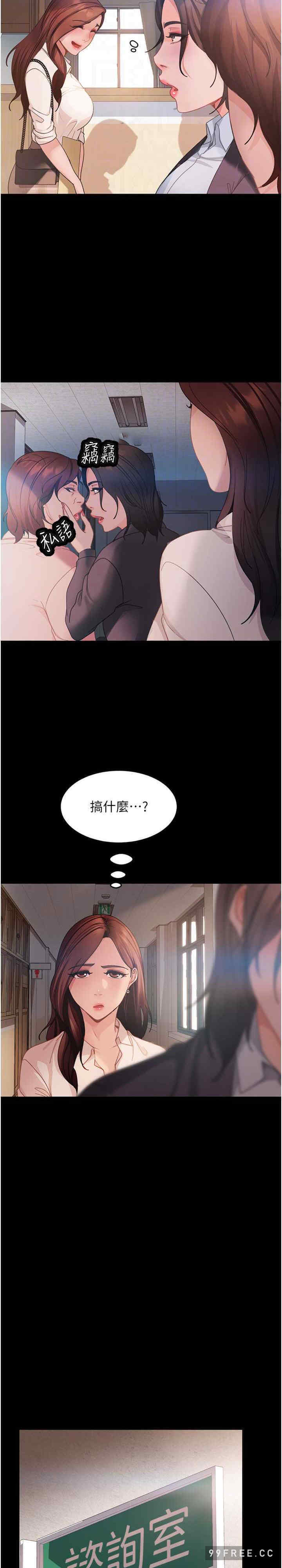 直男逆袭婚友社 第45章 - 第13页