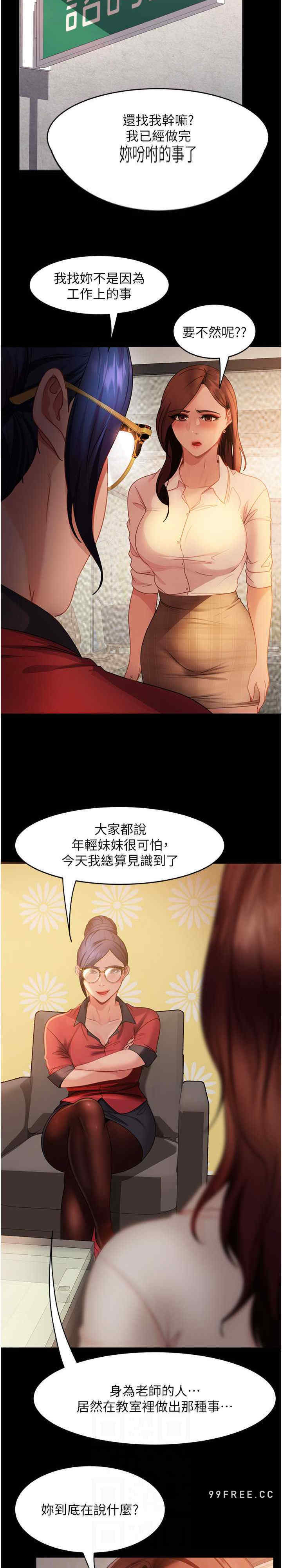 直男逆袭婚友社 第45章 - 第14页