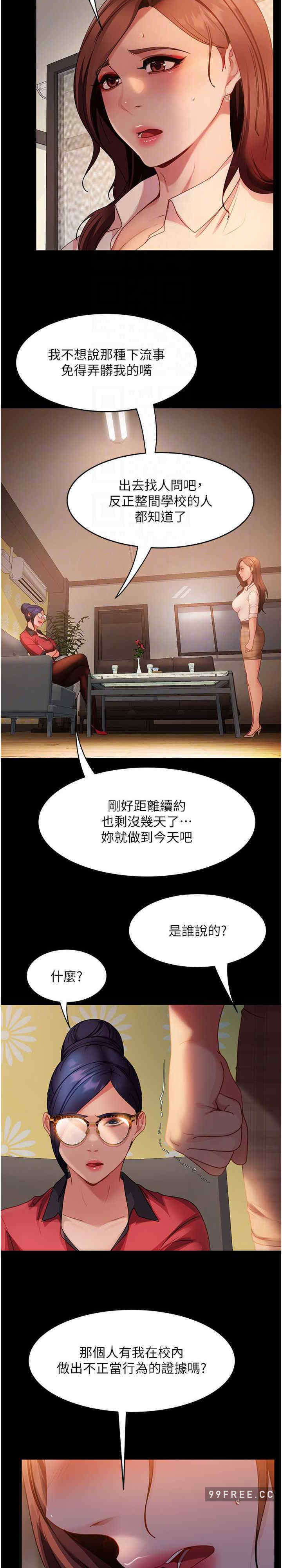直男逆袭婚友社 第45章 - 第15页