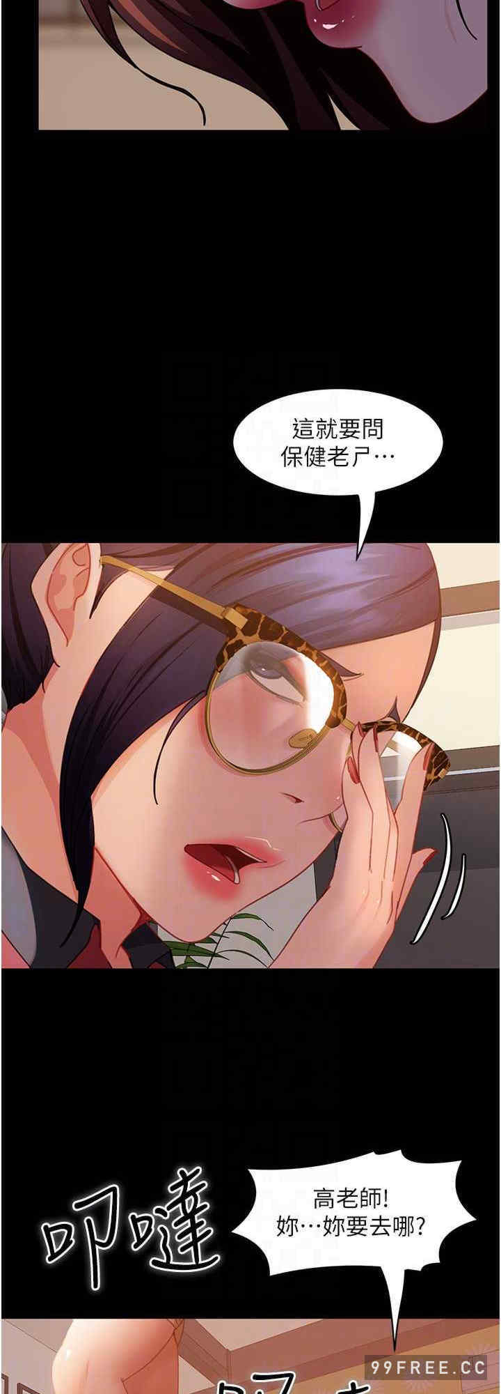 直男逆袭婚友社 第45章 - 第16页