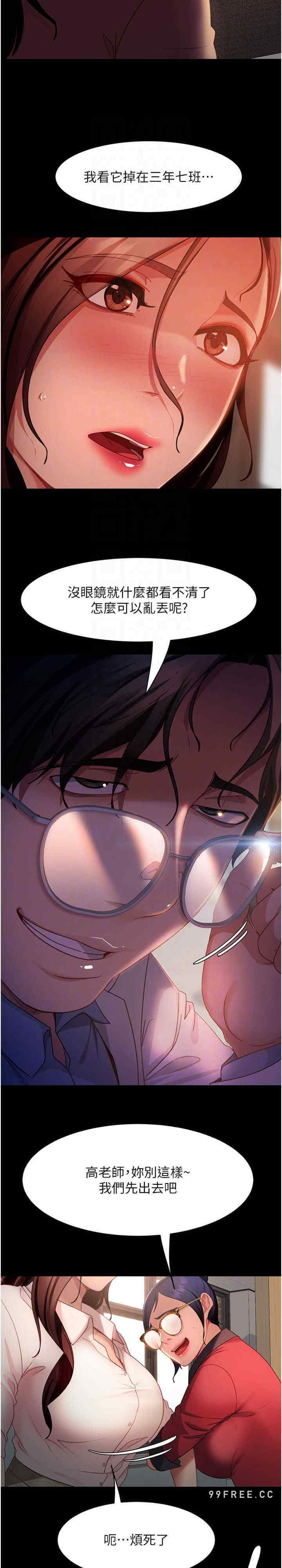 直男逆袭婚友社 第45章 - 第19页
