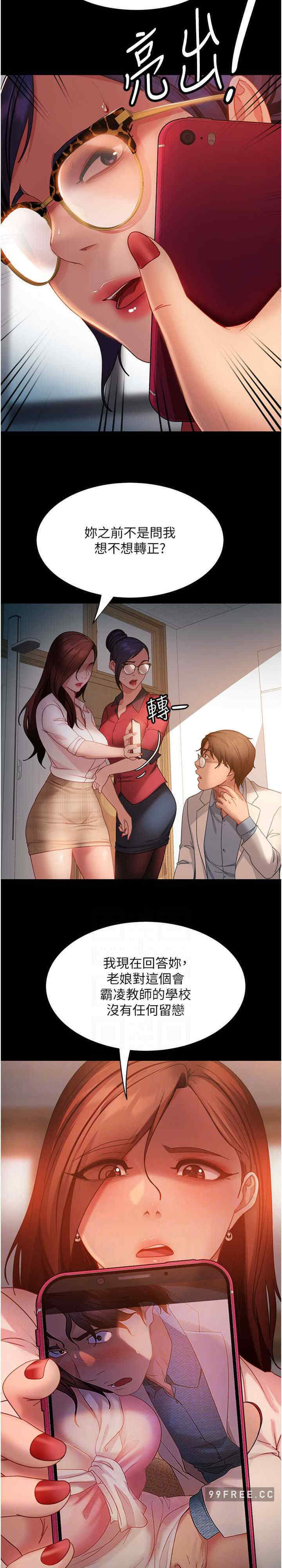 直男逆袭婚友社 第45章 - 第20页