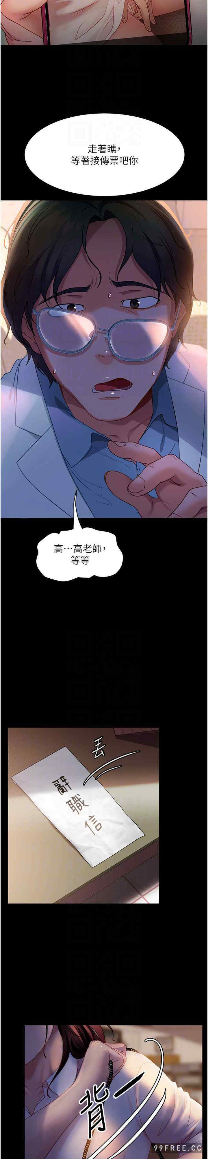 直男逆袭婚友社 第45章 - 第21页