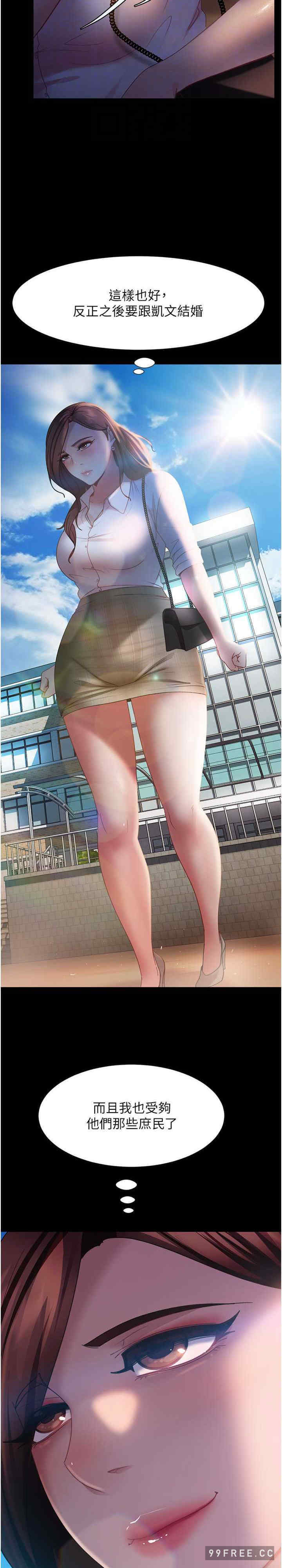 直男逆袭婚友社 第45章 - 第22页