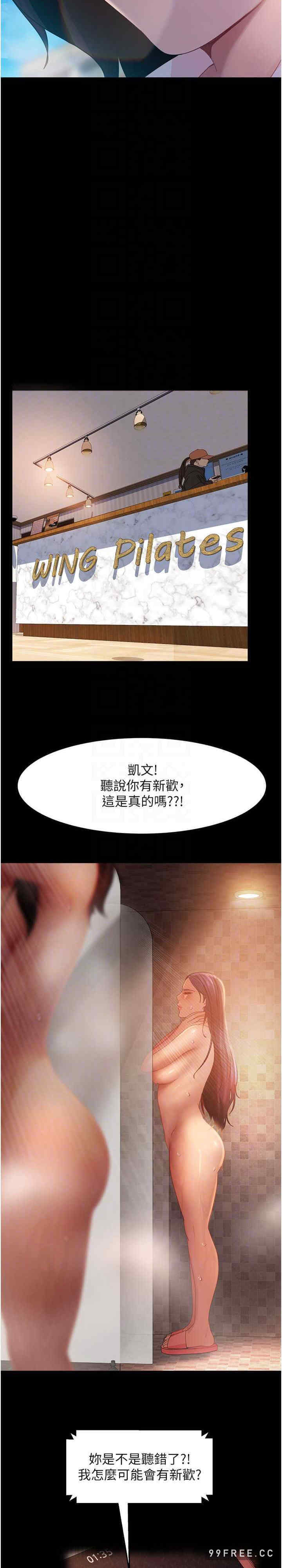 直男逆袭婚友社 第45章 - 第23页
