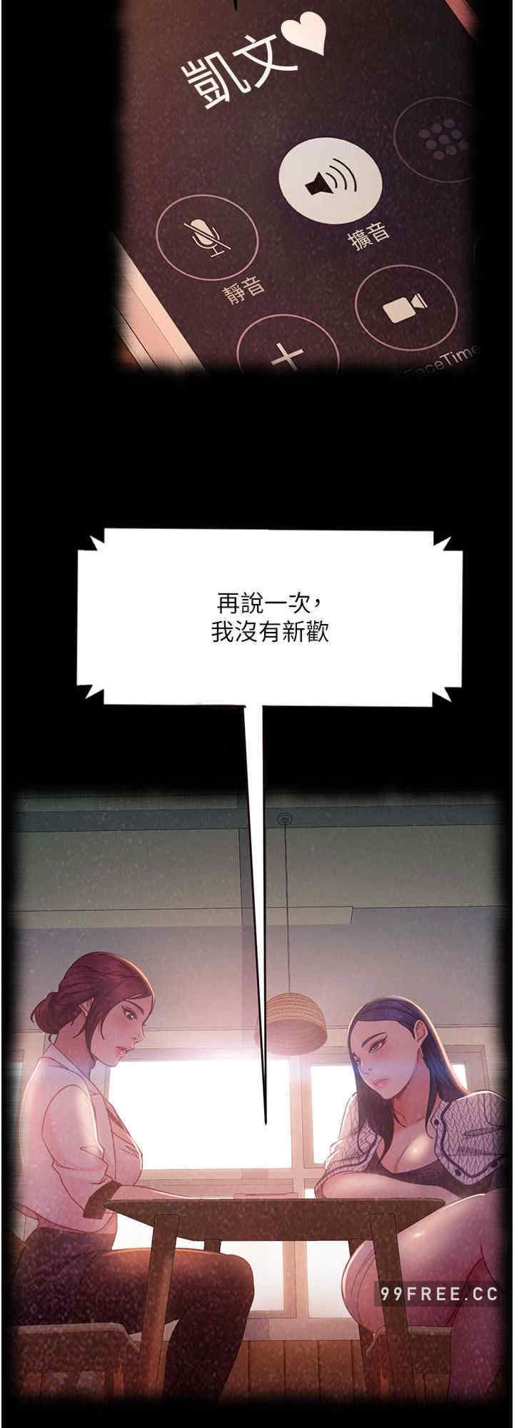 直男逆袭婚友社 第45章 - 第24页
