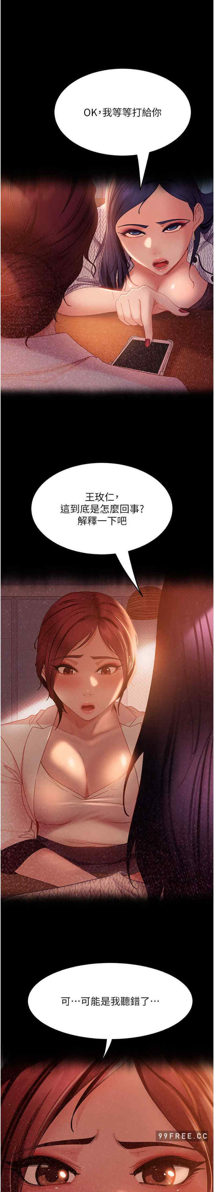 直男逆袭婚友社 第45章 - 第25页