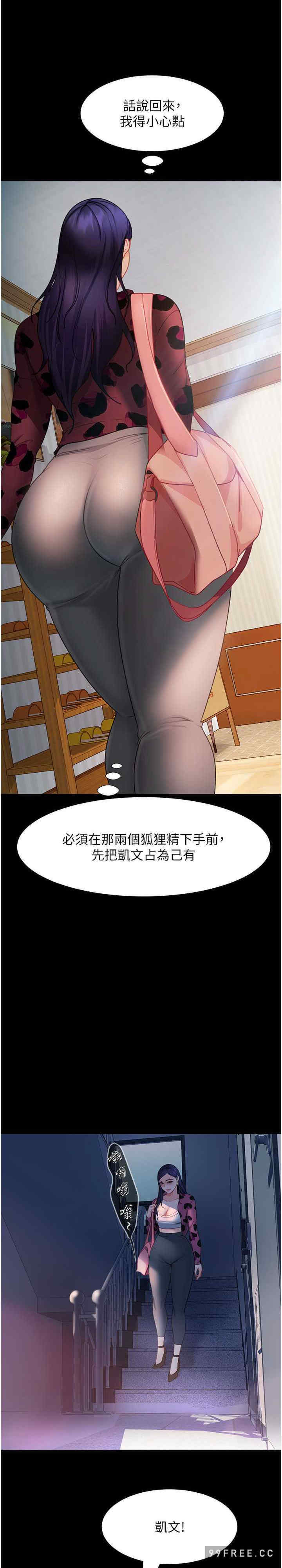 直男逆袭婚友社 第45章 - 第27页