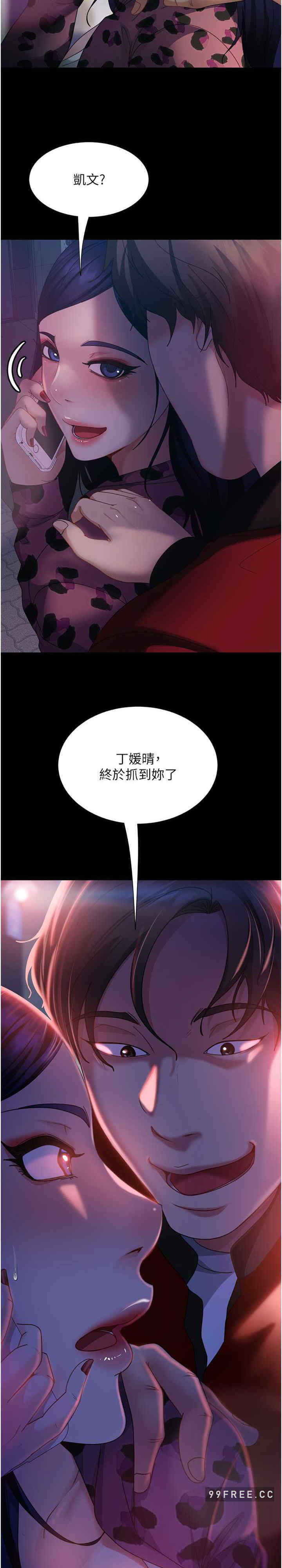直男逆袭婚友社 第45章 - 第29页