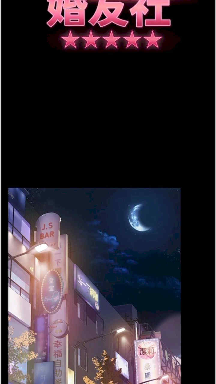 直男逆袭婚友社 第46章 - 第9页