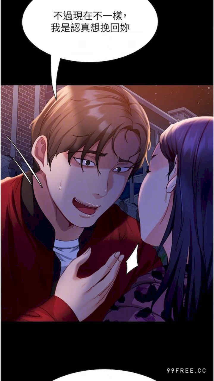 直男逆袭婚友社 第46章 - 第29页