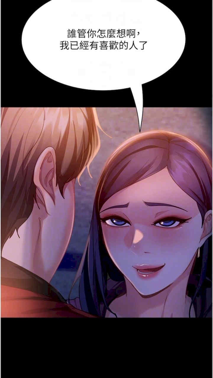 直男逆袭婚友社 第46章 - 第30页