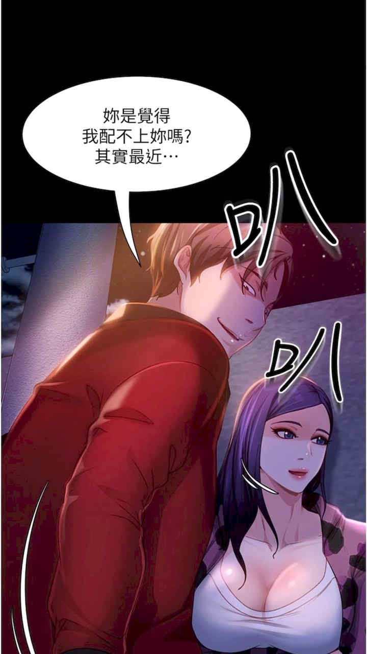 直男逆袭婚友社 第46章 - 第31页