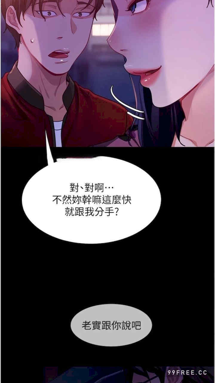 直男逆袭婚友社 第46章 - 第34页
