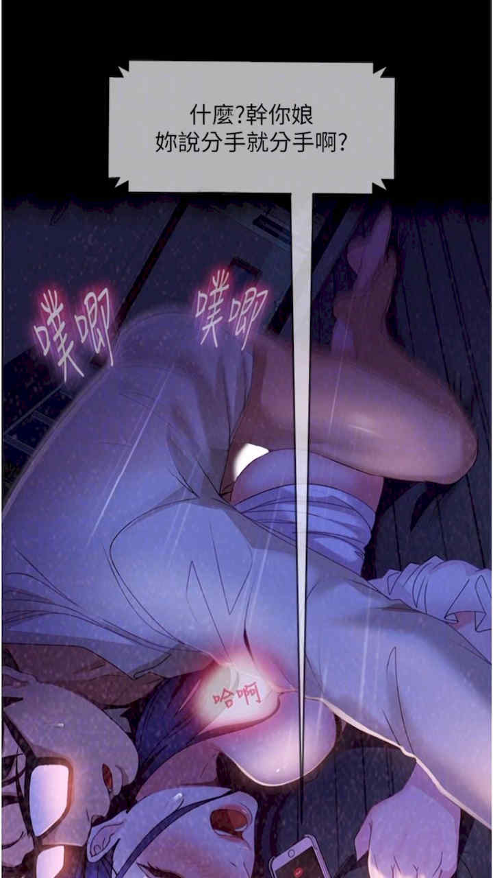 直男逆袭婚友社 第46章 - 第50页