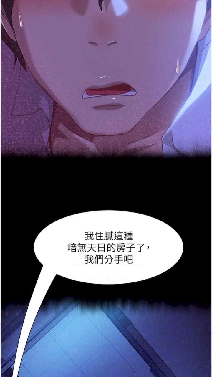 直男逆袭婚友社 第46章 - 第54页