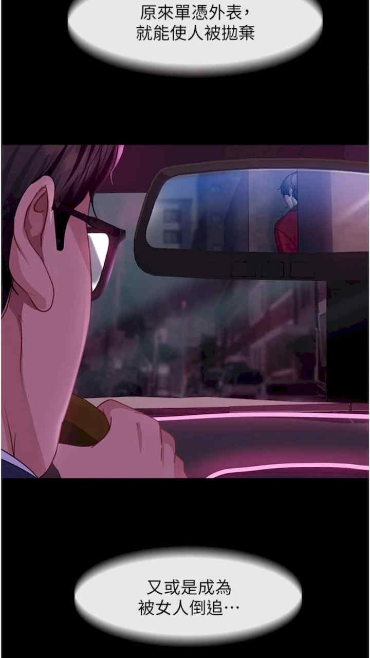 直男逆袭婚友社 第46章 - 第81页