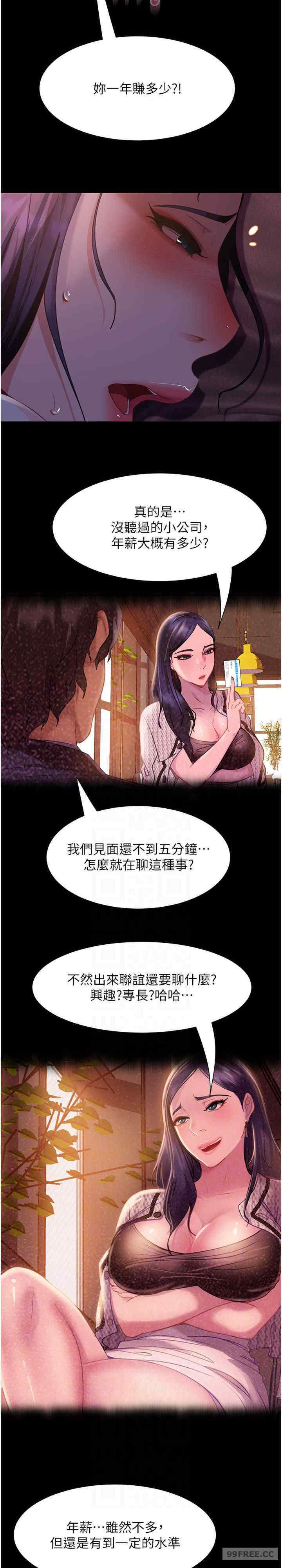 直男逆袭婚友社 第47章 - 第6页